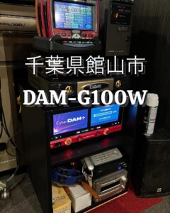 業務用カラオケ　千葉　館山　DAM