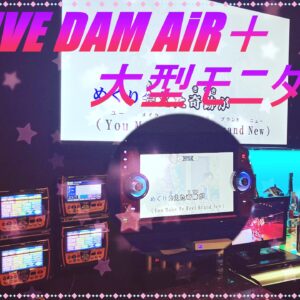 LIVEDAM　AiR　神奈川県秦野市 業務用カラオケ月極レンタル