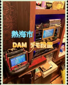 DAMレンタル　カラオケ業者　