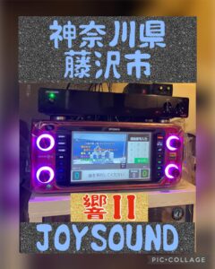 JOYSOUND　JS-NXⅡ　神奈川県　藤沢市　月払い2024.08.22