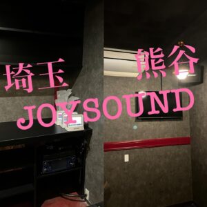 カラオケ月極　埼玉県熊谷市　JOYSOUND　2024.11.08