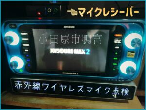 小田原市鴨宮カラオケスナック様にてカラオケ一式総点検2024年11月21日