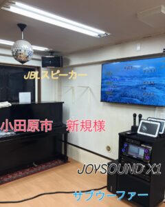 JOYSOUND月極　X1カラオケレンタル　小田原2025年1月28日