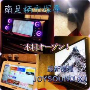 南足柄市　業務用カラオケ　JOYSOUNDX1納品2025年2月6日