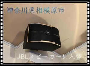 相模原市のカラオケスナック様にてJBLスピーカーへ入替2025年2月13日