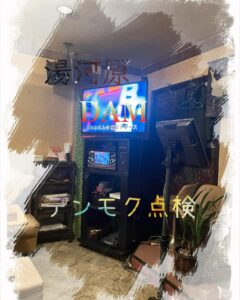 神奈川県湯河原町　カラオケスナック　デンモク点検　2025年2月27日